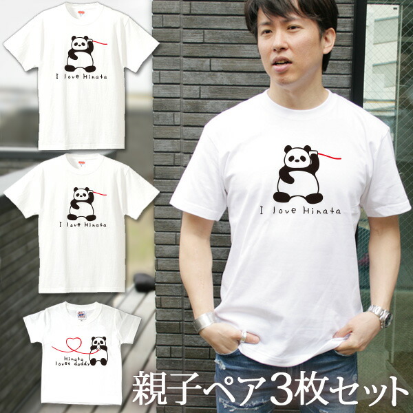 最新情報 楽天市場 親子コーデ ペアtシャツ 半袖tシャツ 親子ペア3枚家族セット 糸電話パンダの親子 リンクコーデ ペアルック 名入れ 大人 子供 お揃い 子ども 男の子 女の子 キッズ ママへ パパへ 母の日 父の日 綿婚式 夏 運動会 モノトーン おしゃれ おもしろ 名