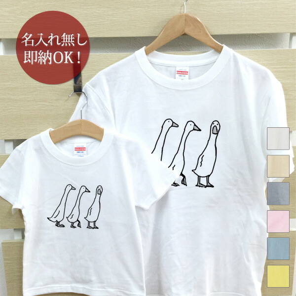 【即納 名入れ無し】 親子 ペアルック ペアtシャツ 半袖Tシャツ 親子ペア2枚セット 親子コーデ かわいい リンクコーデ 三匹のアヒル 鳥 動物 お揃い 男の子 女の子 キッズ ママへ パパへ 母の日 父の日 妻へ 夫へ 家族写真 おもしろ 面白 忘年会 余興 景品 春夏 ブランド