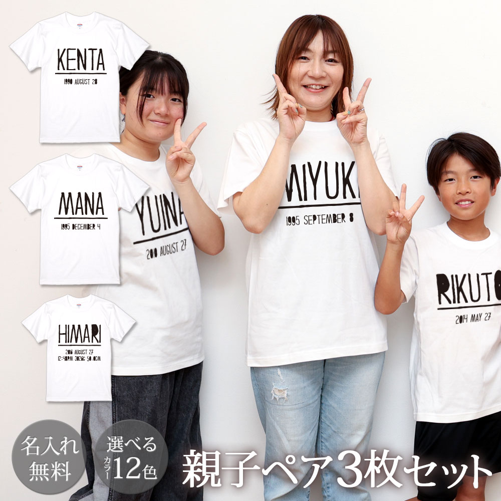 おもしろ シンプルデザインbタイプ リンクコーデ パパへ おすすめネット特価 親子 おもしろ 大人 キッズ ペアtシャツ 父の日 お揃い お揃い 名入れ無料 親子ペアルック 母の日 兄弟 ココロコ オリジナルのお名前入りtシャツ 父の日 パパ 夏 家族 男の子 半袖t