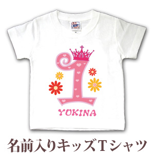 楽天市場 1歳 誕生日 名前入り プレゼント 女の子 半袖キッズtシャツ イベントデザイン ハッピーバースデークラウン1歳 名入れ無料 クリスマス メール便対応 ココロコ 出産祝い 名入れギフト ココロコ