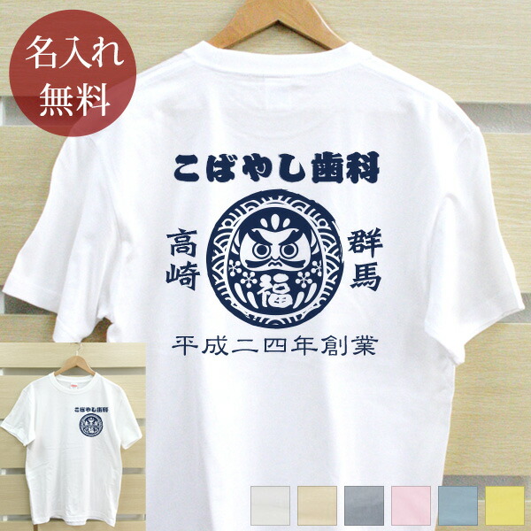 楽天市場】ノベルティ 創立記念 周年記念 Tシャツ 名入れ 帆前掛け風