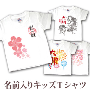 楽天市場 Tシャツ 誕生日 プレゼント 出産祝い 名入れ 名前入り キッズ ベビー 半袖 和柄 和風 デザイン ホワイト 男の子 女の子 服 誕生日プレゼント 百日祝い お七夜 メール便対応 ココロコ 出産祝い 名入れギフト ココロコ