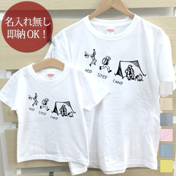 市場 即納 名入れ無しタイプ ペアルック かわいい 親子ペア2枚セット 親子コーデ ステップ ペアtシャツ ホップ 親子 キャンプ リンクコーデ 半袖tシャツ