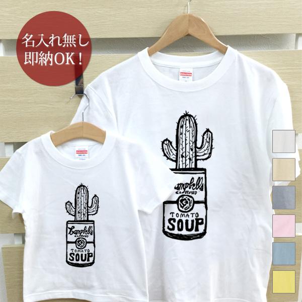 【即納 名入れ無し】 親子 ペアルック ペアtシャツ 半袖Tシャツ 親子ペア2枚セット 親子コーデ かわいい リンクコーデ サボテン カクタス 多肉植物 仙人掌 覇王樹 サボテン好き お揃い 男の子 女の子 キッズ ママへ パパへ 母の日 父の日 おもしろ 春夏 ブランド