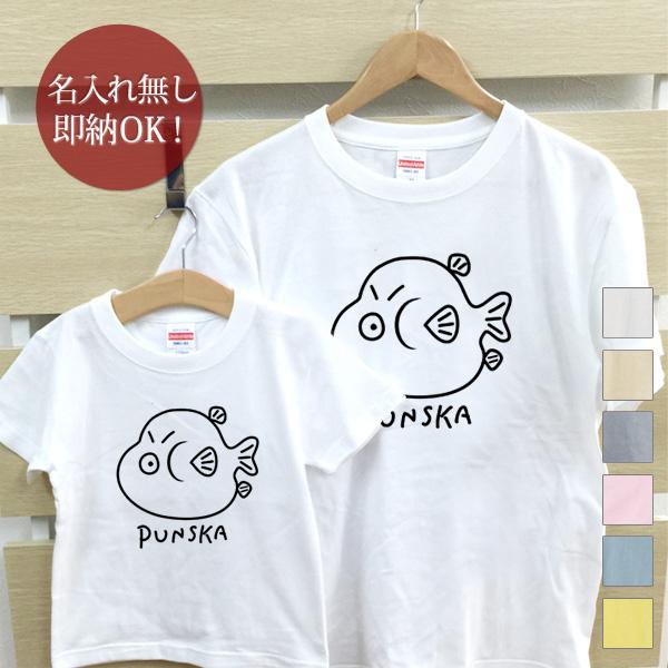 【即納 名入れ無し】 親子 ペアルック ペアtシャツ 半袖Tシャツ 親子ペア2枚セット 親子コーデ かわいい リンクコーデ ぷんすかフグ 怒り 怒った おこ お揃い 男の子 女の子 キッズ ママへ パパへ 母の日 父の日 グッズ おもしろ 面白 忘年会 余興 景品 春夏 ブランド
