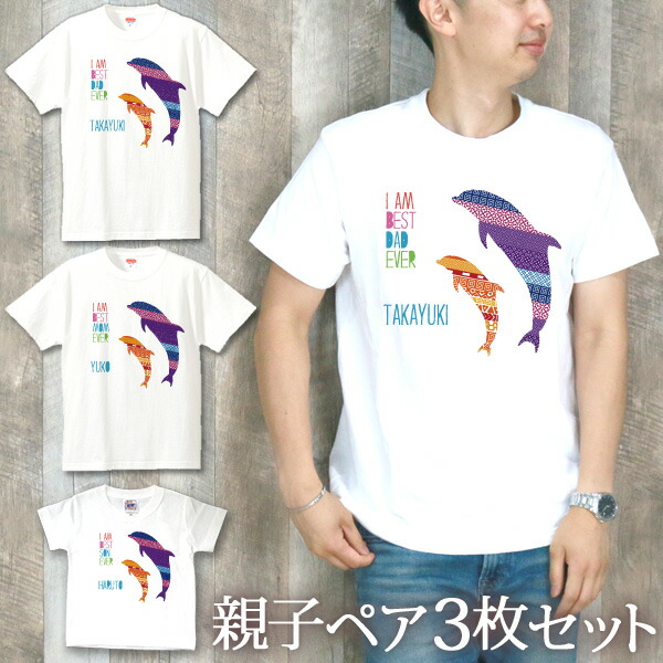 親子 ありの実ルック ありの実tプルオーバー 半袖Ｔシャツ 親子ありの実3枚身寄り仕掛ける 親子コーデ リンクコーデ 乳飲み子 名入れ 海豚の親子 成年者 赤ちゃん 服 お一揃い おそろい お子さん お坊っちゃん 御姉さん キッズ おっ母さんへ お父ちゃんへ 母の日 父の日 妻へ 既婚男性へ 一本調子 おもしろ 春夏 貨物輸送無料 ブランド名