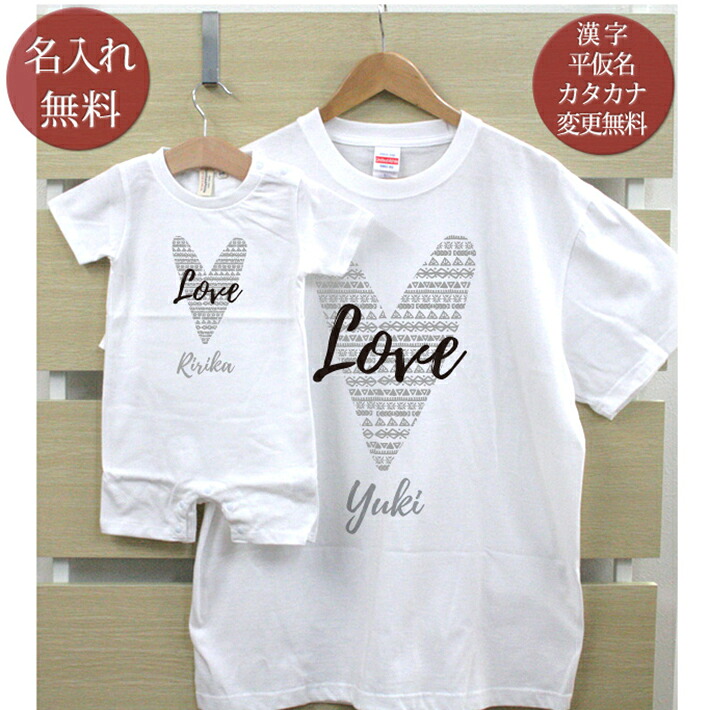 親子 ペアルック お揃い 半袖 Tシャツ ＆ ロンパース 親子ペア2枚セット 赤ちゃん ベビー 名前入り ビッグハート ペア 親子コーデ リンクコーデ 男の子 女の子 ママへ パパへ 母の日 父の日 家族写真 記念撮影 おしゃれ おもしろ 春夏 送料無料 ブランド