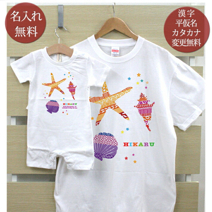 親子 ペアルック お揃い 半袖 Tシャツ ロンパース 親子ペア2枚セット 赤ちゃん ベビー 名前入り Kitcy サンディビーチ ペア 親子コーデ リンクコーデ 男の子 女の子 ママへ パパへ 母の日 父の日 夏 運動会 おしゃれ おもしろ 名入れ無料 ココロコ 出産祝いに喜ばれる