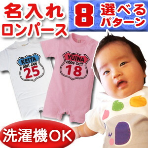 出産祝い 名入れ ロンパース ボディスーツ ワッペン風デザイン ROUTE66(ルート66) 男の子 女の子 赤ちゃん 新生児 ベビー 服 カバーオール 80 半袖 名前入り 名入れ無料 百日祝い お七夜 ブランド ココロコ画像
