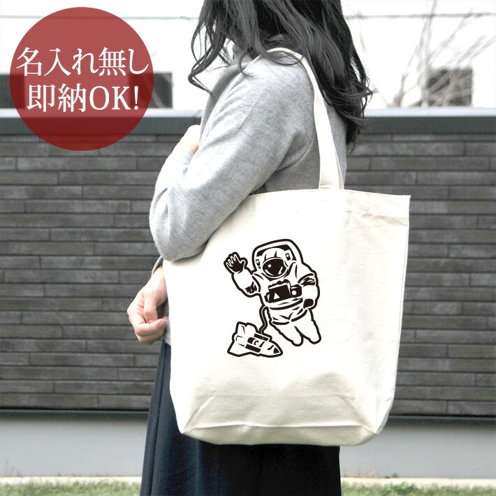 太鼓の達人 ハウスバチ+2013年エリア大会出場記念トートバッグ c_nn_tote_astronaut.jpg