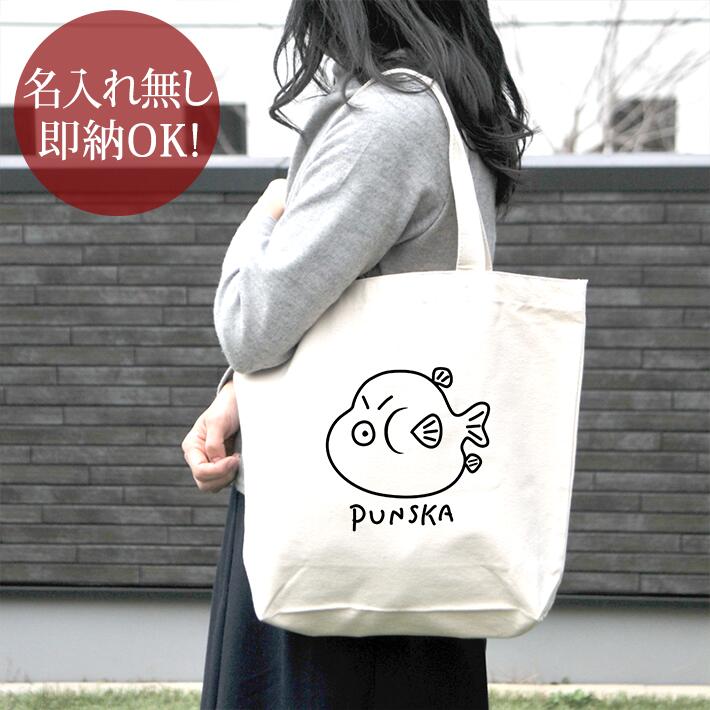 誕生日 プレゼント キャンバス トートバッグ 内ポケット付き ぷんすかフグ 怒り 怒った おこ おもしろ 面白 誕生日プレゼント バッグ エコバッグ 大きめ 帆布 送料無料 ココロコ