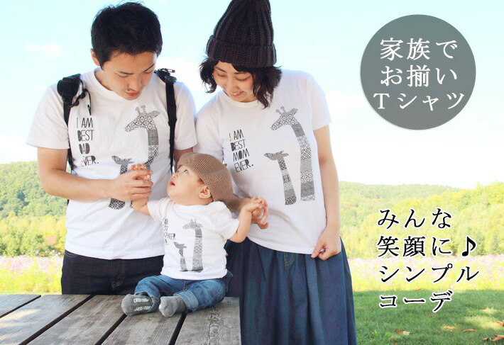 親子ペアルックペアtシャツ半袖Tシャツ親子ペア3枚家族セット赤ちゃんリンクコーデ親子コーデ名入れきりんの親子大人子供お揃い子ども男の子女の子キッズママへパパへ母の日父の日夏運動会モノトーンおしゃれおもしろ【名入れ無料】【ココロコ】