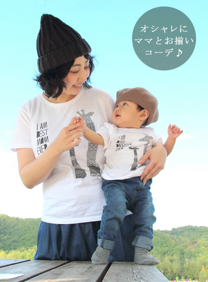 親子ペアルックペアtシャツ半袖Tシャツ親子ペア3枚家族セット親子コーデリンクコーデ赤ちゃん名入れきりんの親子大人子供お揃い子ども男の子女の子キッズママへパパへ母の日父の日家族写真記念撮影モノトーンおもしろ春夏名入れ無料ココロコ