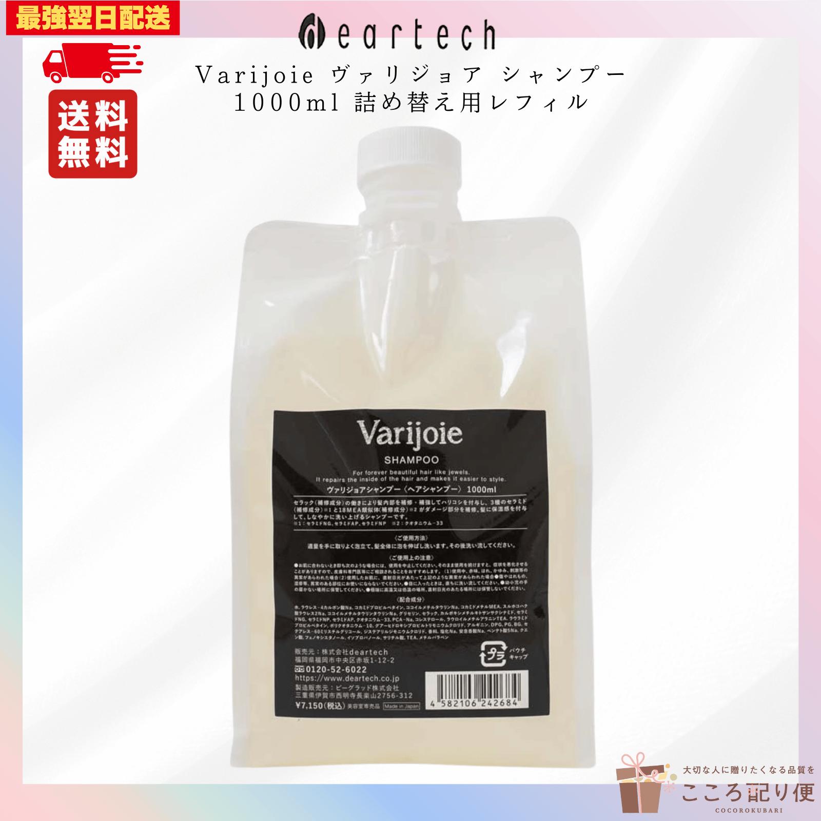 楽天市場】【正規販売店】 ヴァリジョア トリートメント 詰替用