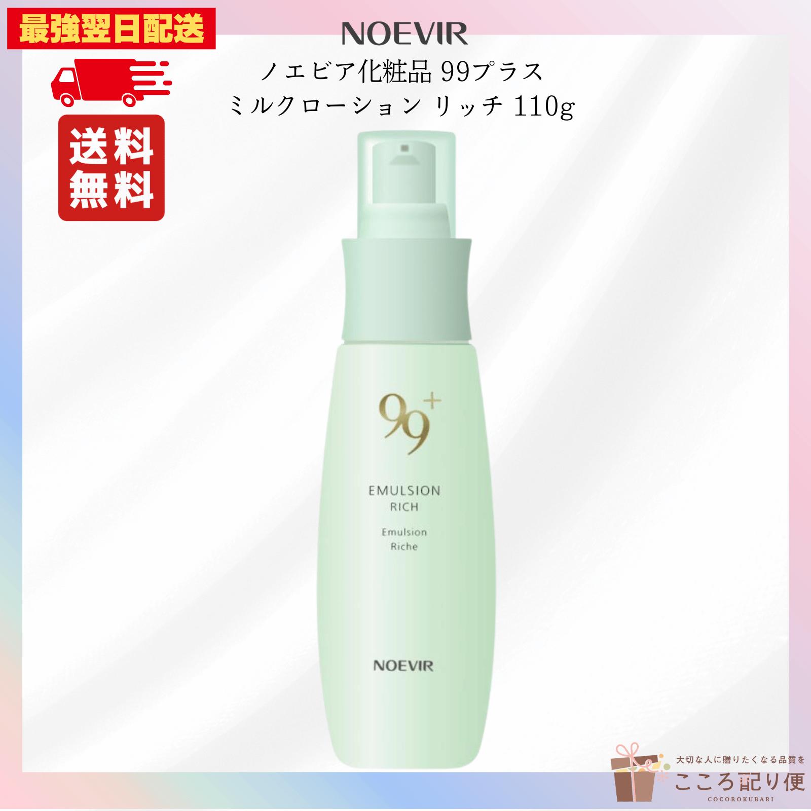楽天市場】＼最安挑戦☆800円OFFクーポン／ノエビア NOEVIR99＋