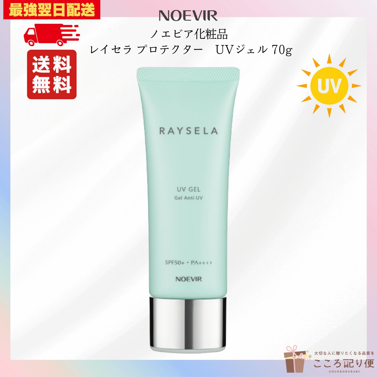 楽天市場】ノエビア レイセラ RAYSELA 日焼け止め UVカット UV