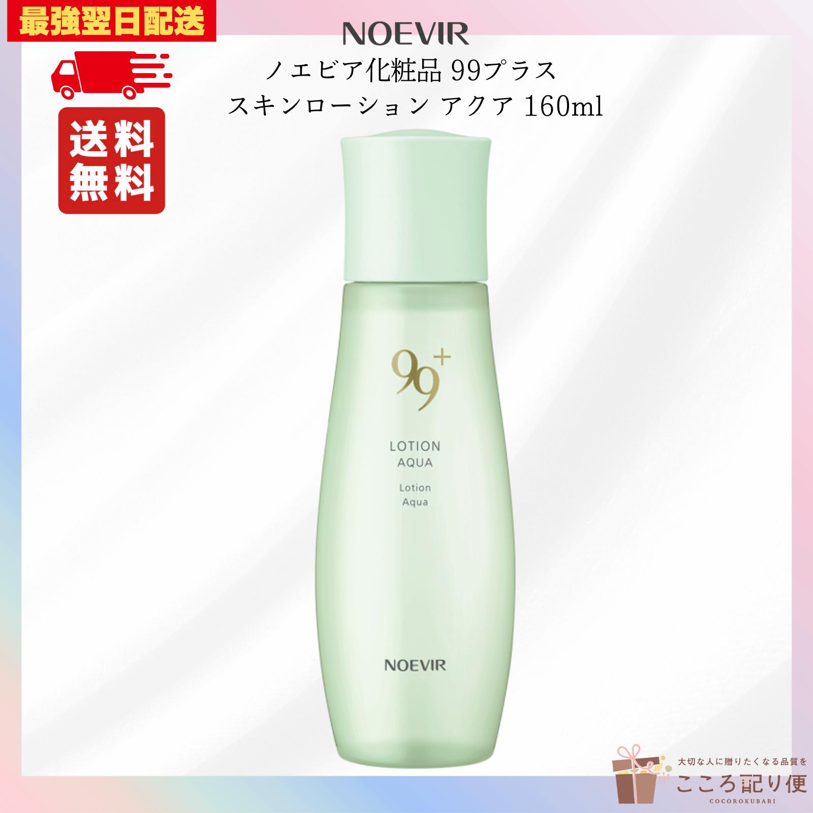 ®Я ノエビア 99プラスミルクローション＆スキンローションまとめ売り 20250416230758_1.jpg