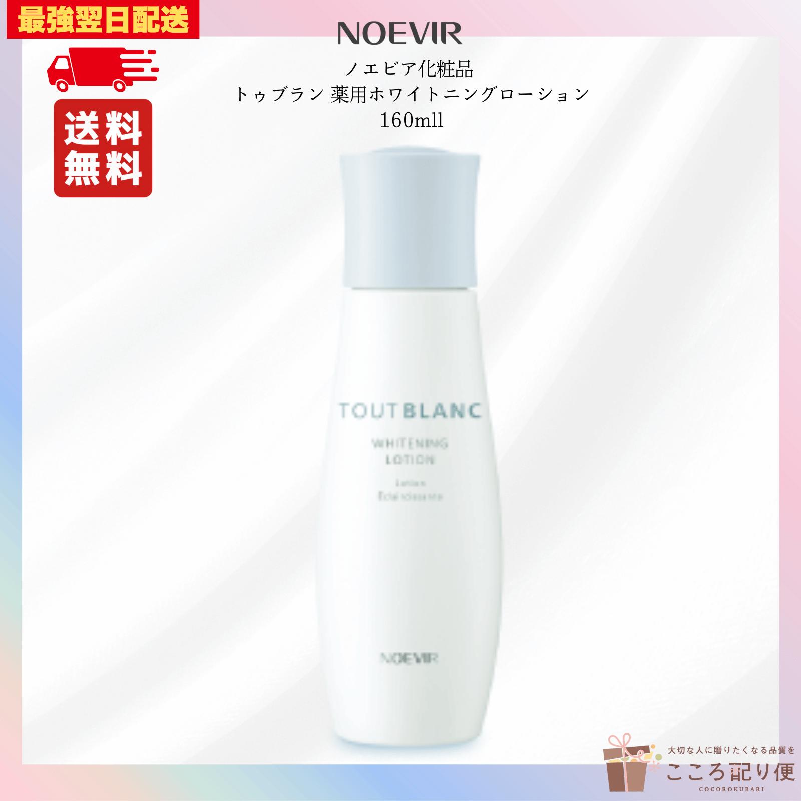 楽天市場】ノエビア トゥブラン 薬用ホワイトニングローション 医薬部