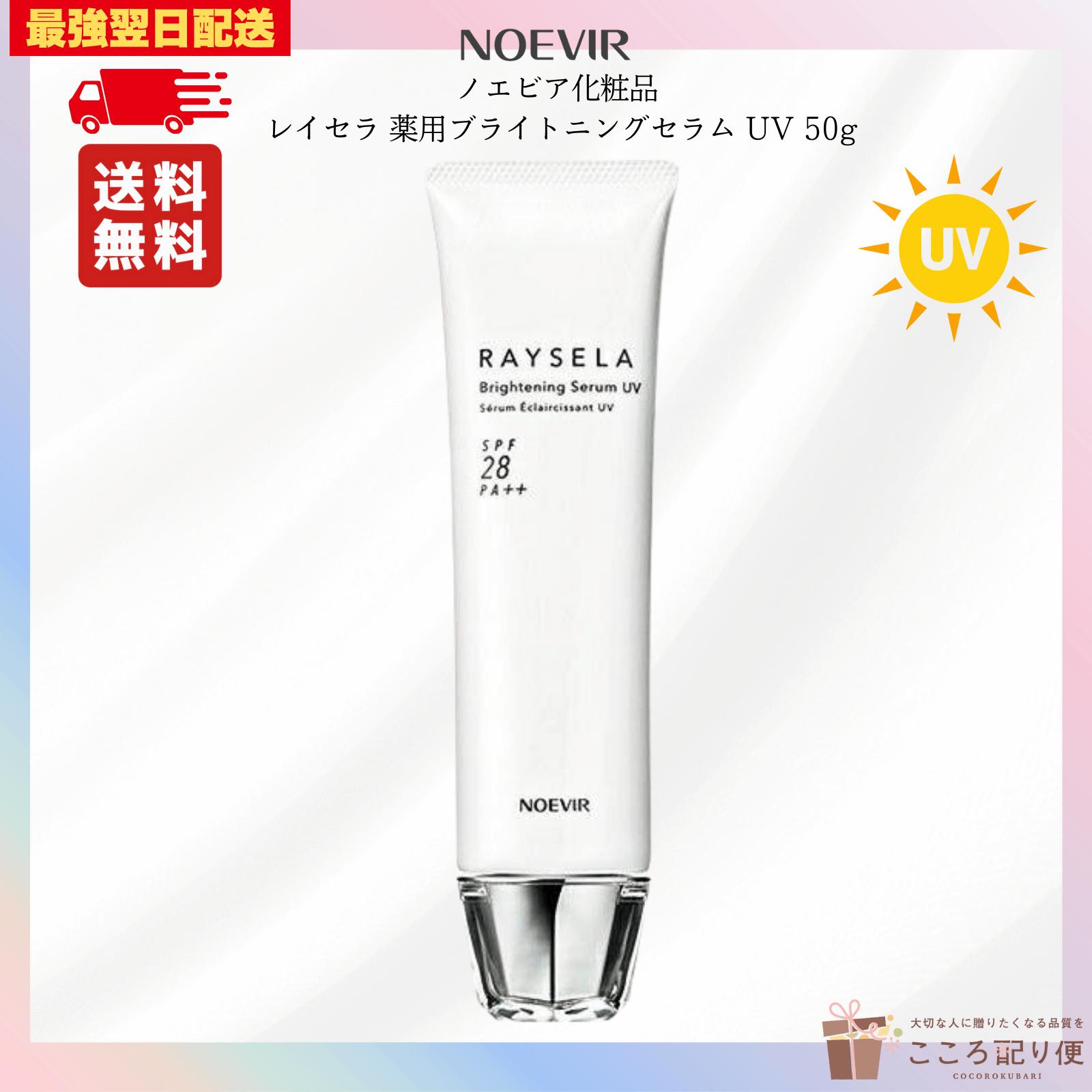 楽天市場】ノエビア レイセラ RAYSELA 日焼け止め UVカット 70ml
