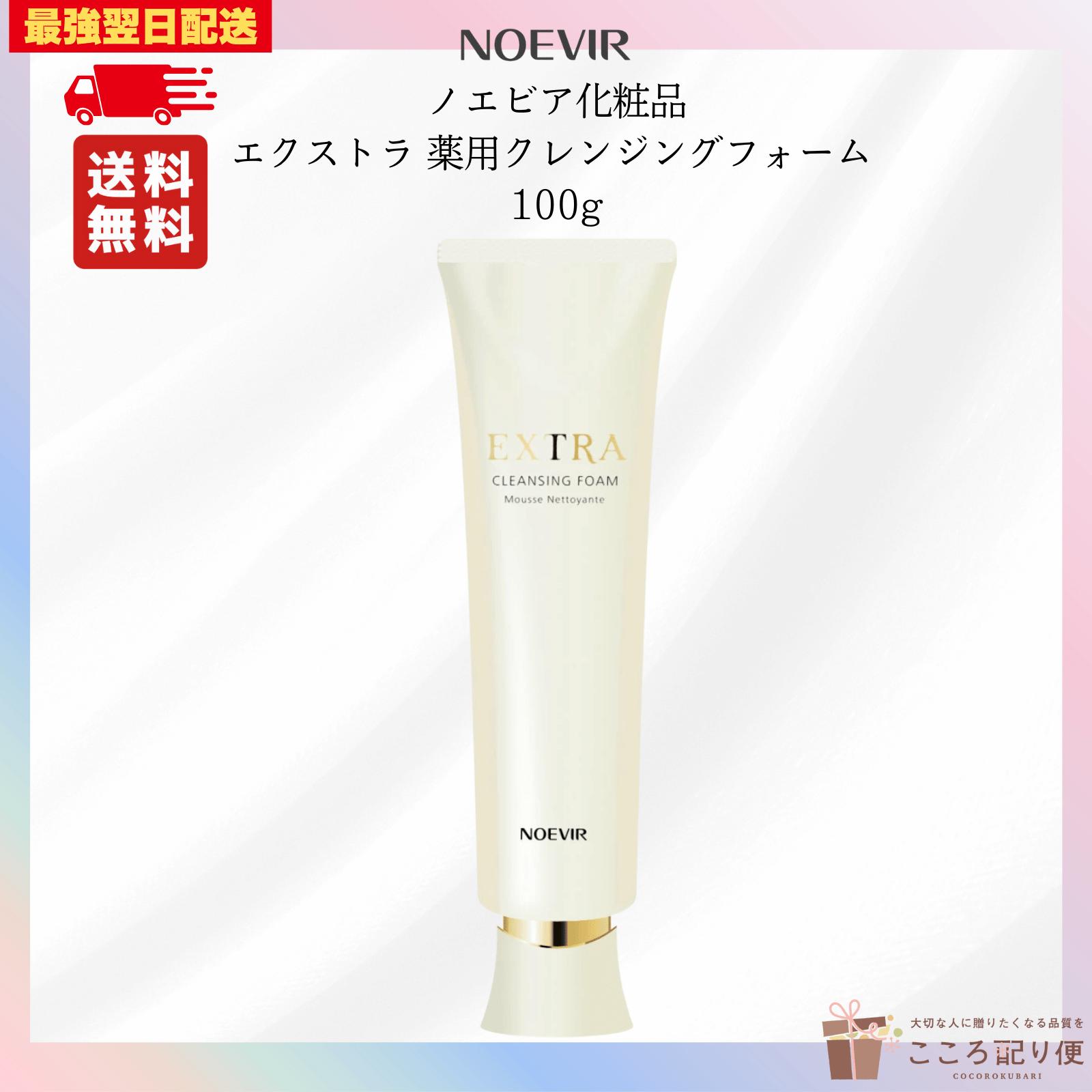 ノエビア　エクストラ　マッサージクリーム120g NOEVIR ノエビア化粧品 エクストラ 薬用クレンジングマッサージ