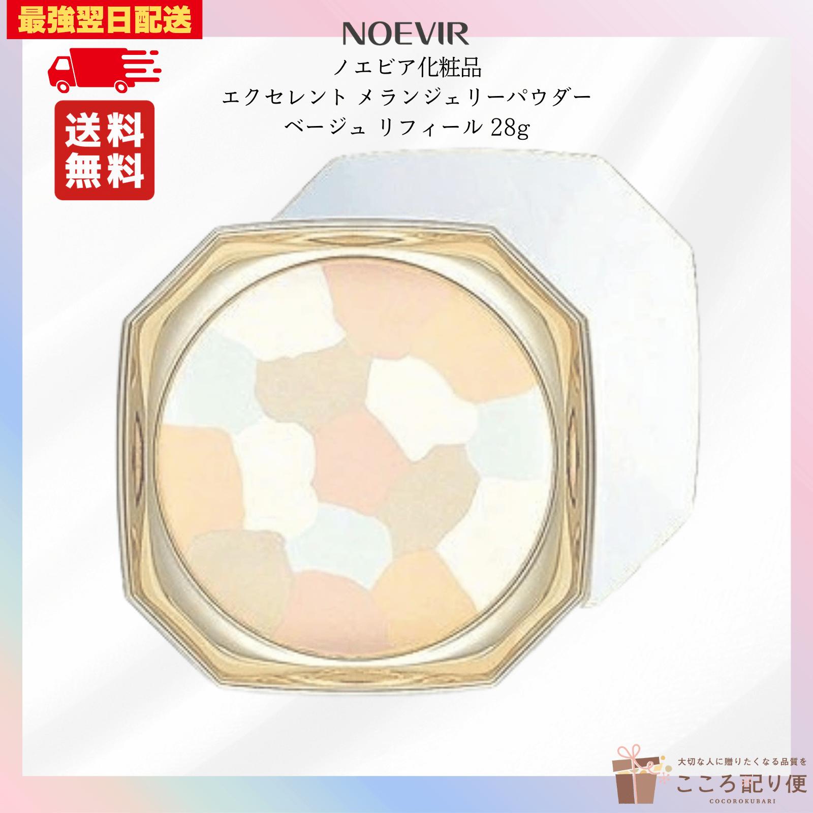 楽天市場】ノエビア スペチアーレ メランジェリーコンパクト 選べる4