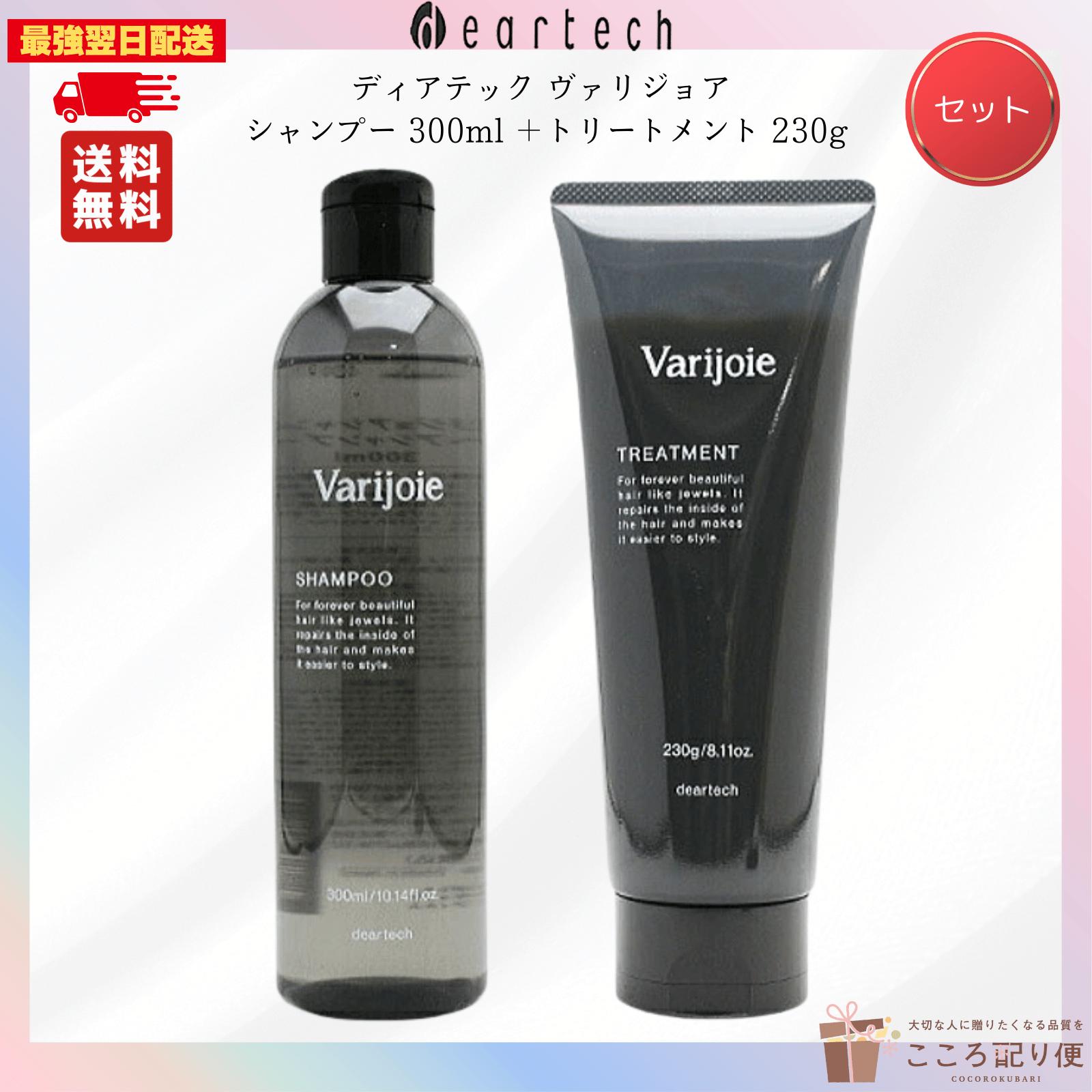 Varijoie シャンプー・トリートメントセット★ホルダー付き 楽天市場】【正規販売店】 ヴァリジョア シャンプー