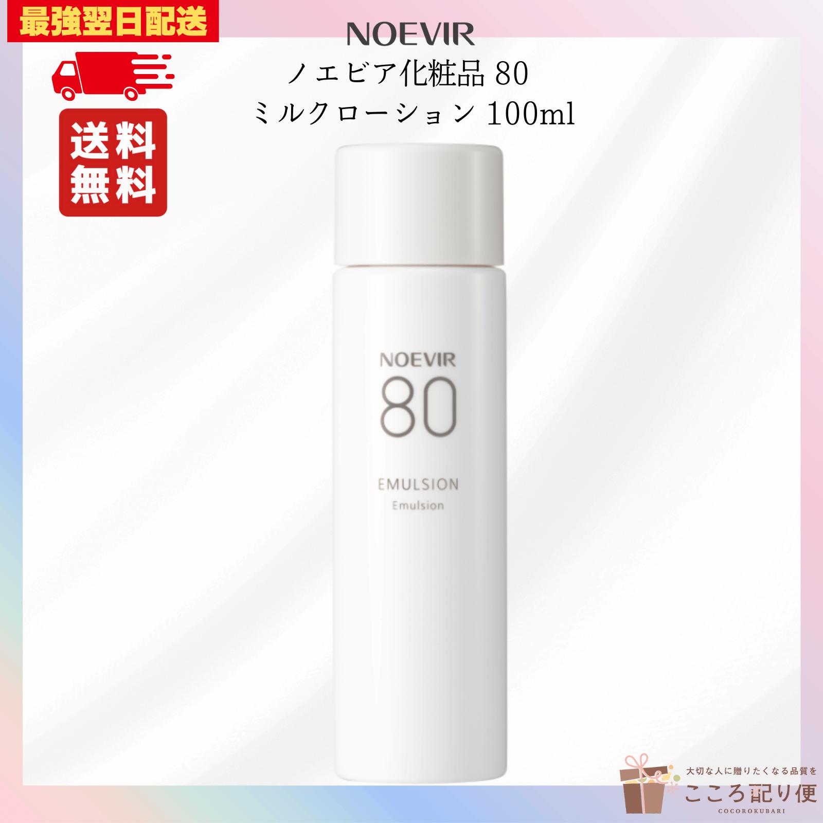 楽天市場】ノエビア505 薬用ミルクローションS 100ml 乳液 医薬