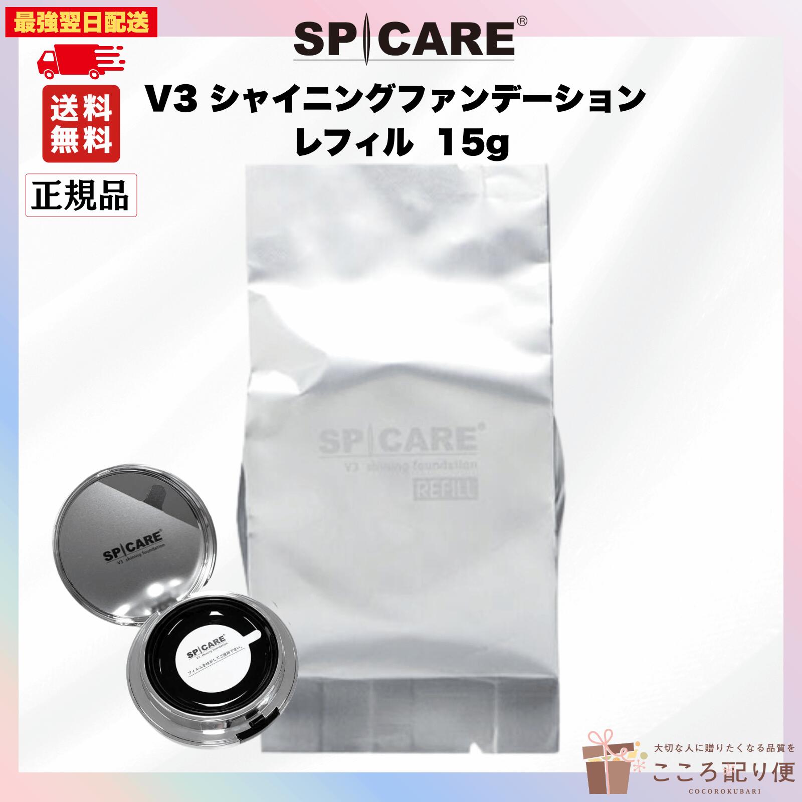 楽天市場】【対象商品PT10倍開催中】 SPICARE スピケア V3