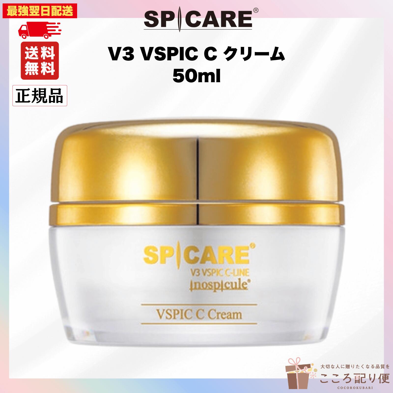 楽天市場】SPICARE スピケア V3 VSPIC C エマルジョン 乳液 50ml