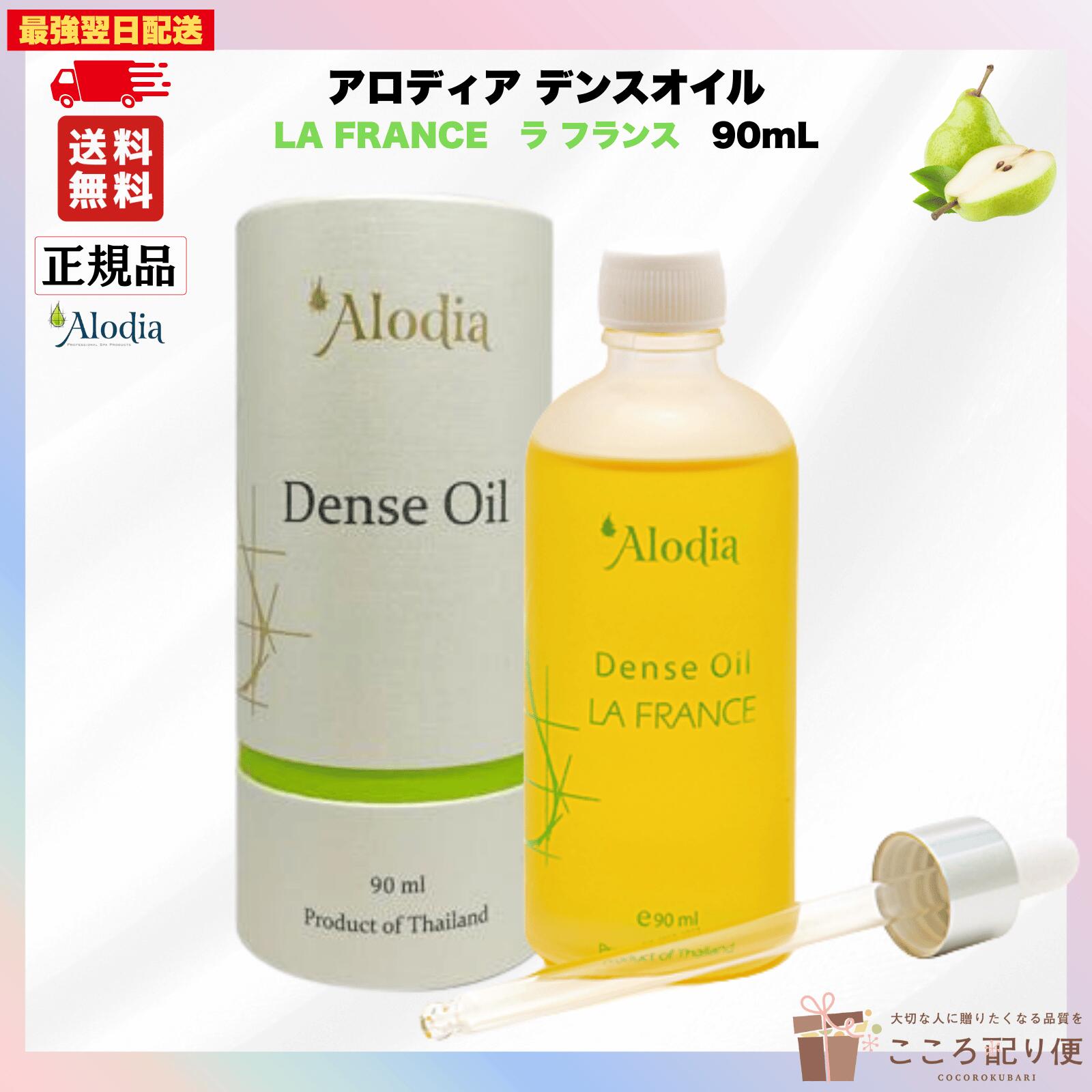 楽天市場】Alodia アロディア デンスオイル 90mL SAKURA さくら