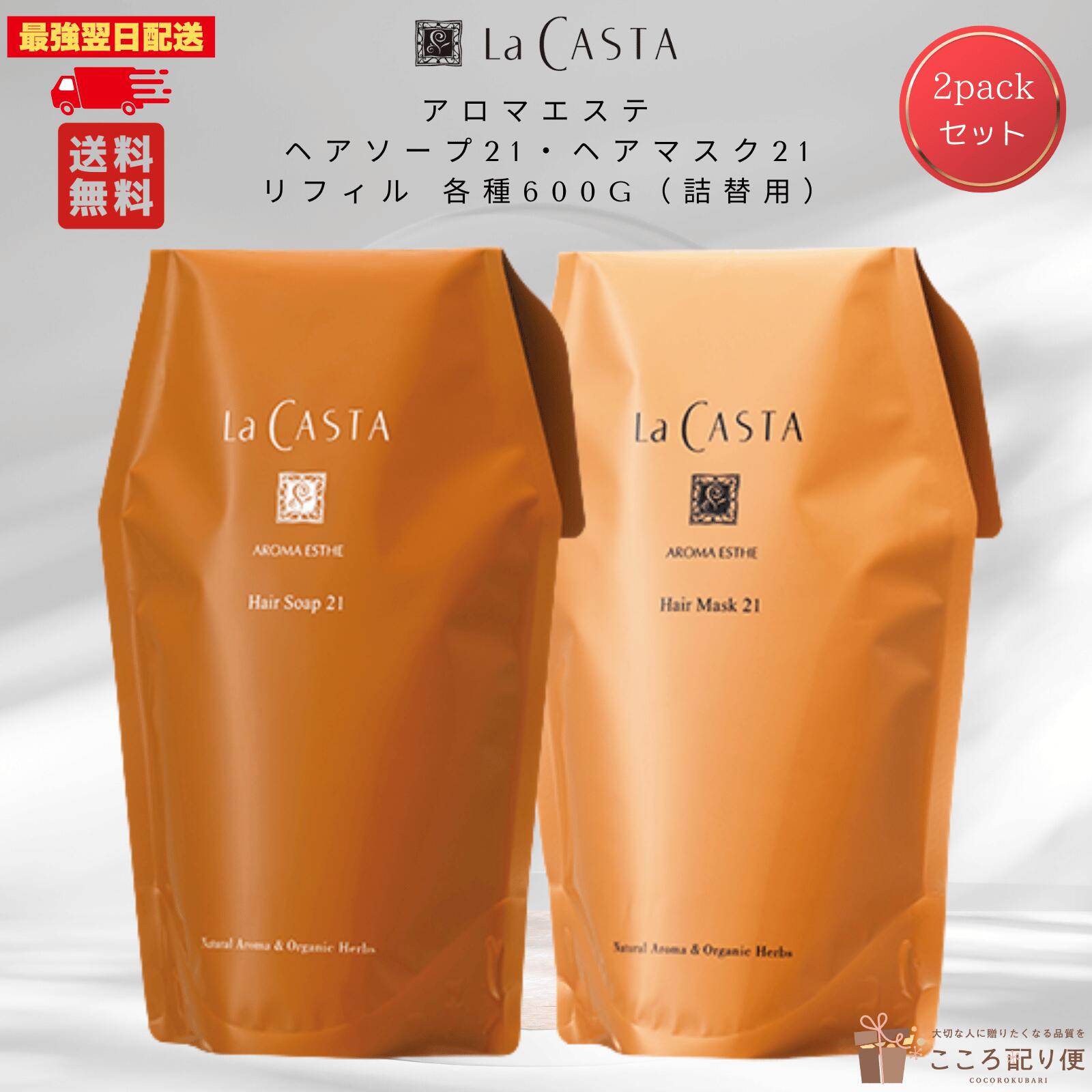 楽天市場】【30名限定特別クーポン配布中】ラカスタ アロマエステ 詰替