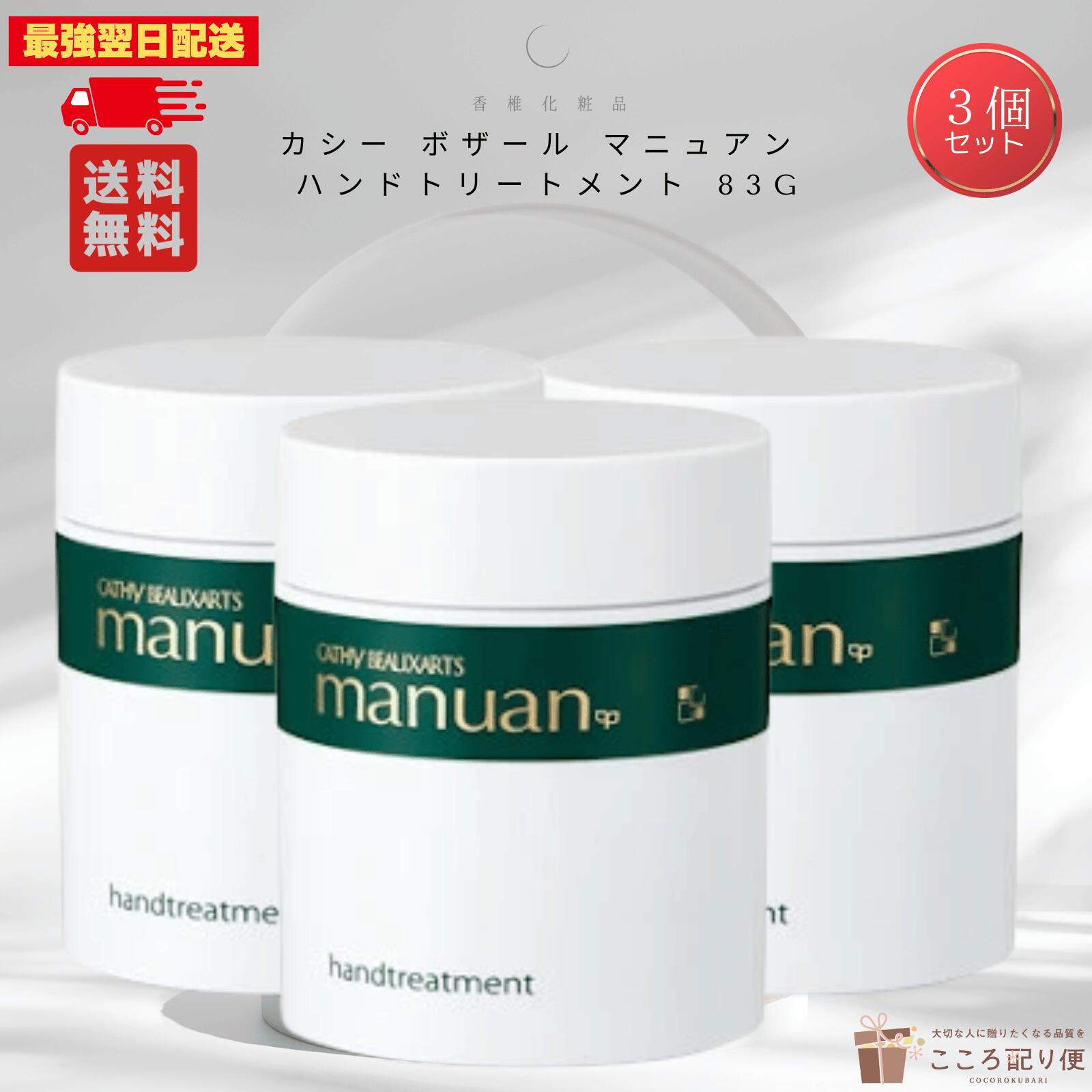 楽天市場】【3個セット送料無料】 カシー ボザール マニュアン ハンド