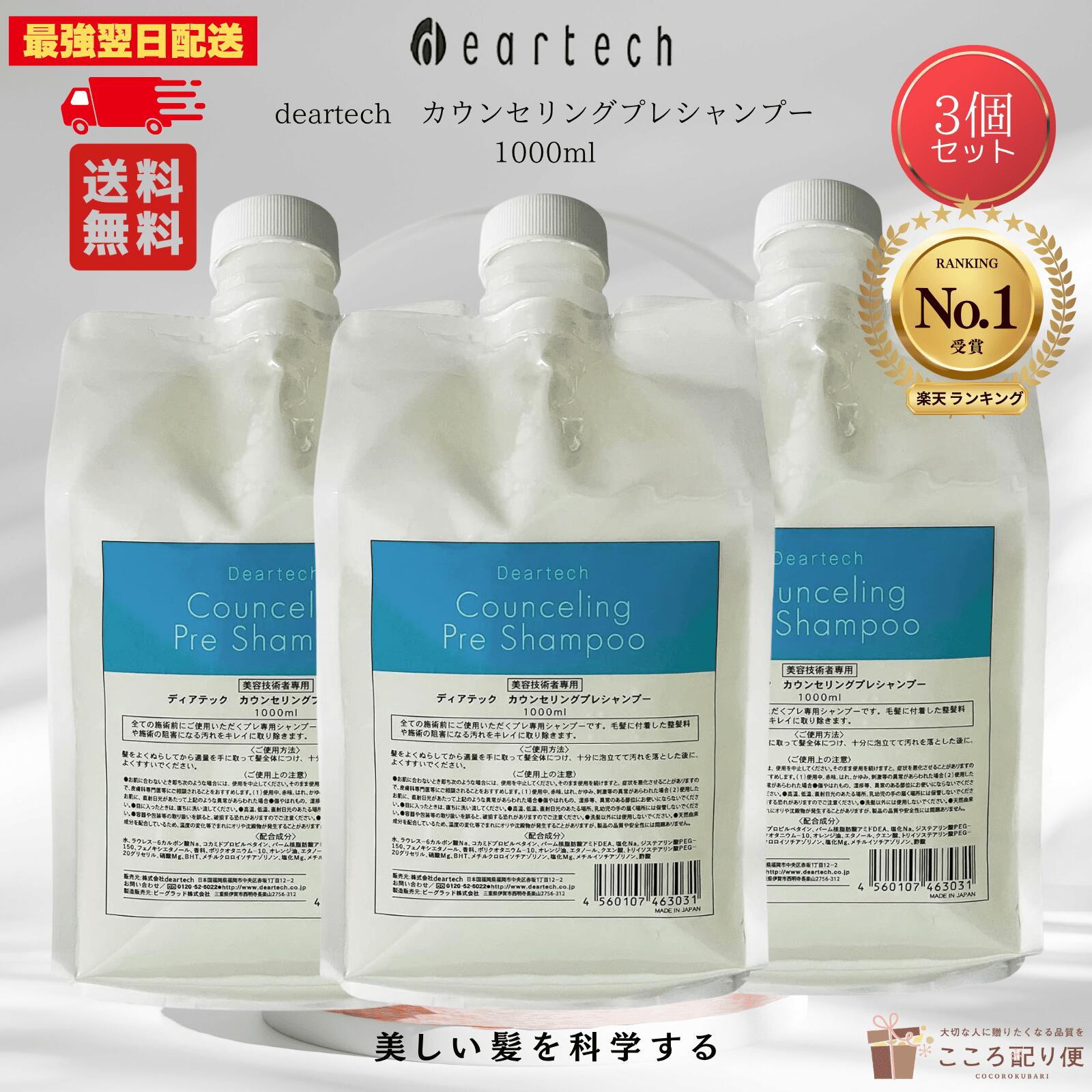 楽天市場】ディアテック カウンセリングプレシャンプー 1000mL