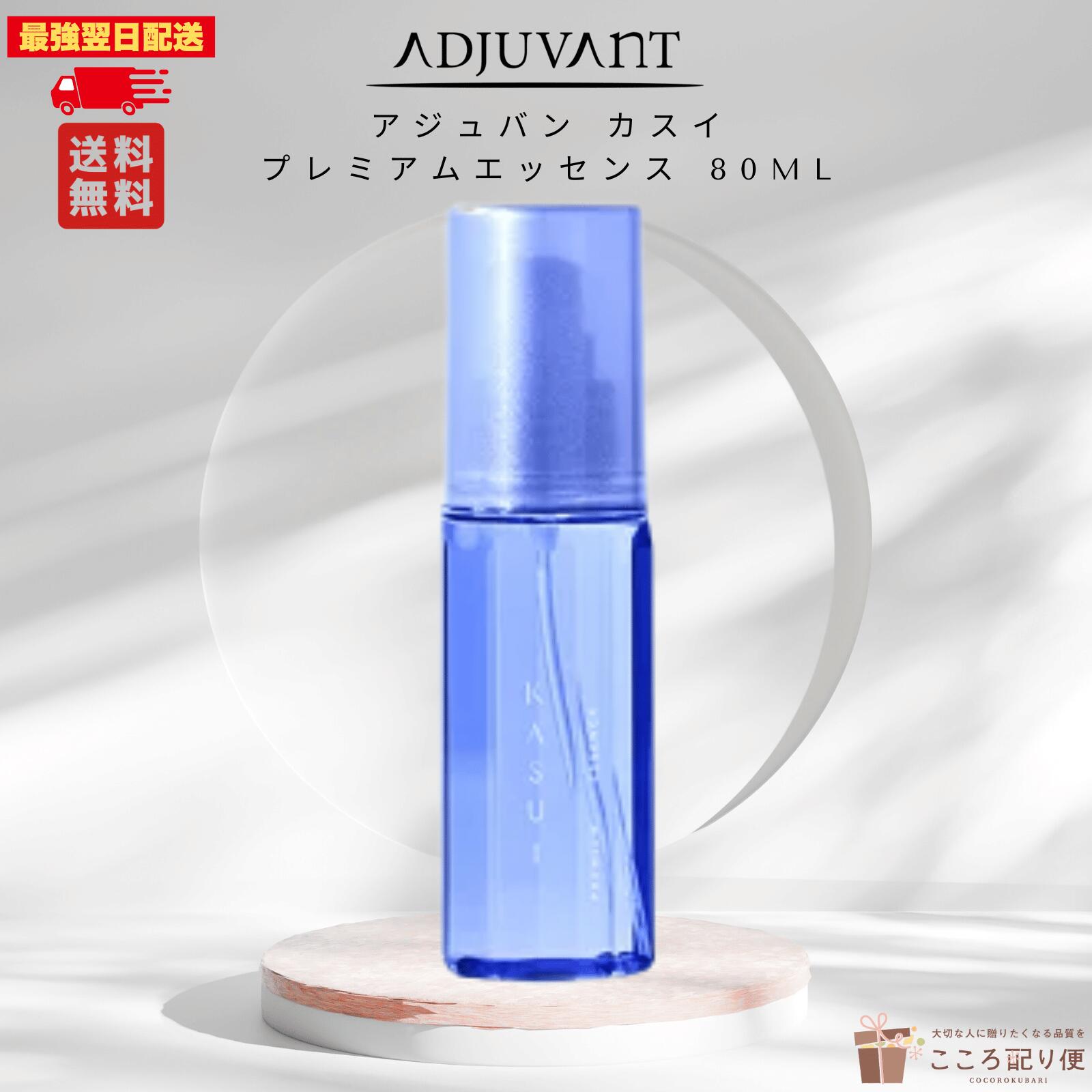 楽天市場】カスイプレミアムエッセンス 80ml アジュバン 【送料
