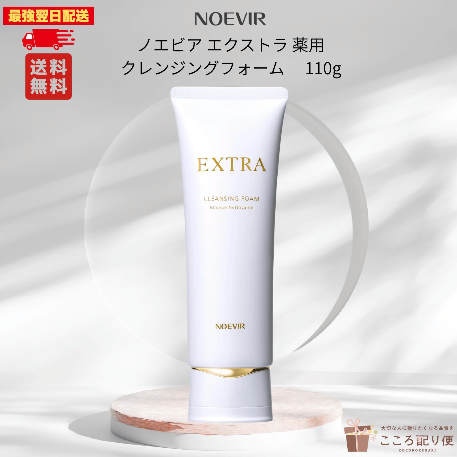 楽天市場】NOEVIR ノエビア エクストラ 薬用クレンジングフォーム 医薬