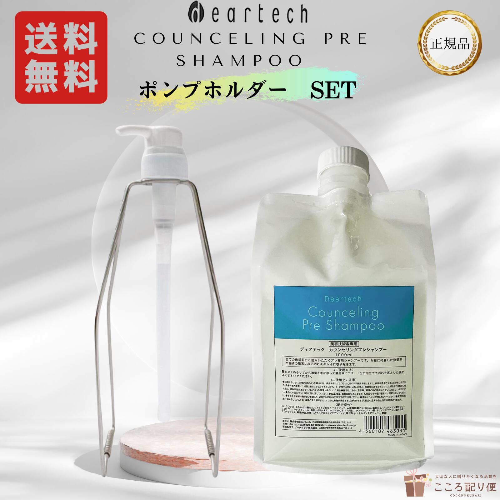 楽天市場】【正規品】ディアテック カウンセリングプレシャンプー ＋