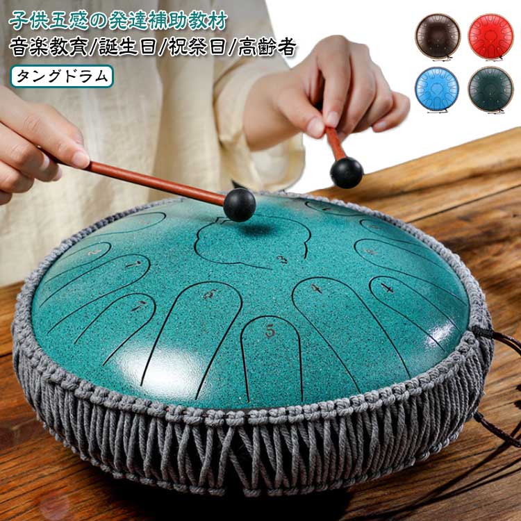 スリットドラム スチールタングドラム 楽器 ドラム 知育 太鼓 おもちゃ 打楽器 リズム楽器 ハンドドラム リットドラム 子供向け 音遊び 金属ドラム 軽量 炭素鋼 癒しの楽器 瞑想/癒し/祈り/治法/疲労療 敬老の日 ギフト
