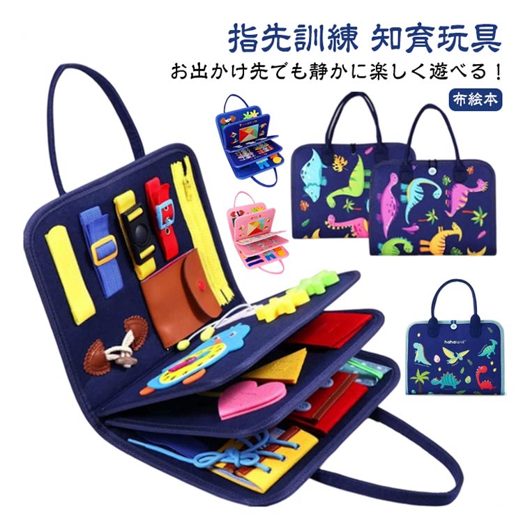 楽天市場】ビジーバッグ ビジーボード 知育玩具 おもちゃ お着替えの