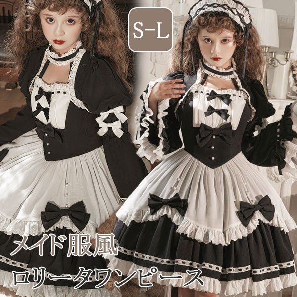 【送料無料】ワンピース ハロウィン メイド服 リボン 膝丈 ゴスロリ ハイウエスト Aライン 暗黒風 ノースリーブ 長袖 フリル コスチューム コスプレ 洋服 セクシー 宮廷服 日常 仮装 パーティ イベント ステージ 文化祭 学園祭 春夏秋冬用 オールシーズン da538m4m4m6|こころ家店