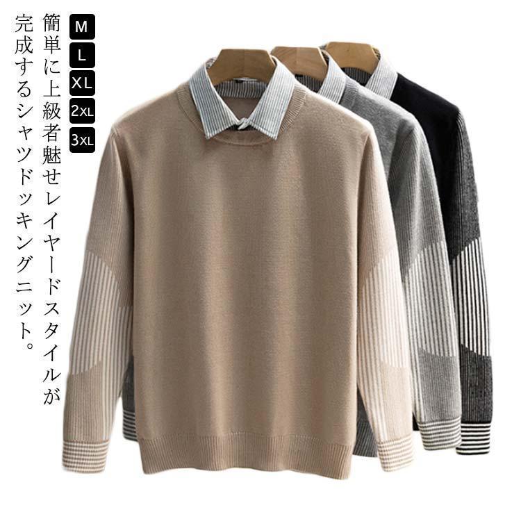 【送料無料】シャツドッキングニット ニット セーター 重ね着風 メンズ シャツ ニット フェイクレイヤード セーター 襟付き 長袖 トップス ニットソー
