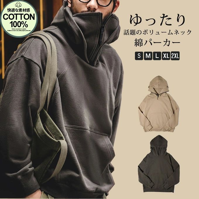 【貨物輸送無料】パーカー メンズ 100％綿 長袖パーカー ハイネック 無地 ティーシャツ ボンネット付き添い人 音の大きさのど頚 途轍も無い大きさ 着痩せ 御居処跳ねる 心地よい メンズ流行り物 調教師 タートルネック 表どおり系 春 秋 冬 トップス 貨物輸送無料