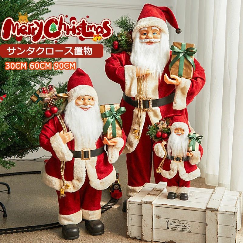 【送料無料】クリスマス 飾り サンタクロース 人形 サンタ オーナメント 飾り付け クリスマスパーティー ぬいぐるみ クリスマス置物 クリスマス雑貨 デコ 窓 かざり クリスマス飾り トナカイ 飾り テーブル 部屋飾り 店内装飾 商店 おじゃれ プレゼント