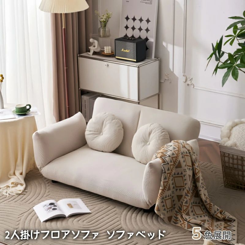 【送料無料】ソファ ソファベッド フロアソファ コンパクト ローソファ こたつ用 ソファー 2人掛け 1人暮らしマルチに使える3WAY 6段階 リクライニング クッション付き おしゃれ 座椅子 1人掛け 2人掛け ソファ 折りたたみ