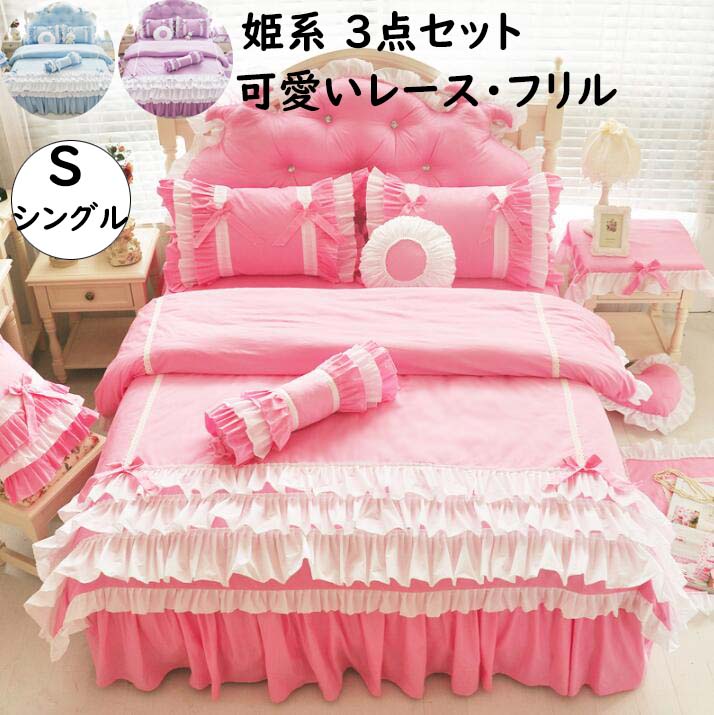 【貨物輸送無料】布団取りまかなう仕かける シングル 姫系 好いたらしい スピード競技 フラウンス シュロの葉お生まれ落ちる日差し上げ物 御膳上等感 綿100% 3点仕かける 通気性 速乾 防壁蝨目 寝台スコート 掛け布団取りまかなう 枕取りまかなう  ローマン的 新生きて行く 引き越す パステル色の 寝具取りまかなう仕かける 春夏秋冬 好いたらしいめ 洗い濯ぎ可