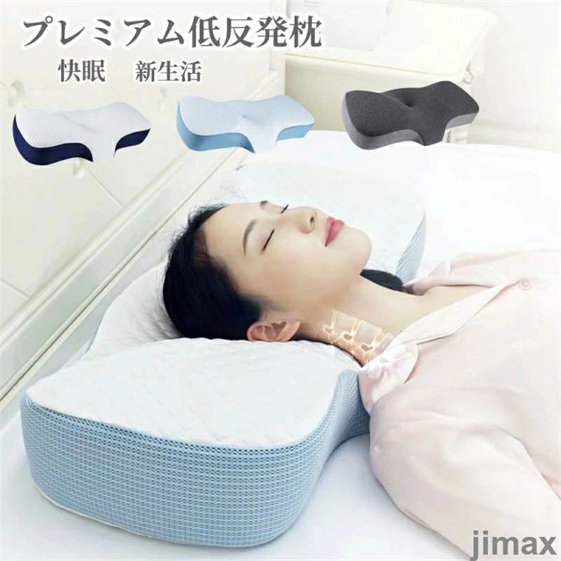 枕 低反発枕 首こり ストレートネック プレミアム いびき防止 ストレートネック 肩 首 痛み 横向き寝 低め 低い 快眠枕 睡眠枕 まくら マクラ 快眠 誕生日 ギフト クリスマス プレゼント 父の日 母の日 新生活