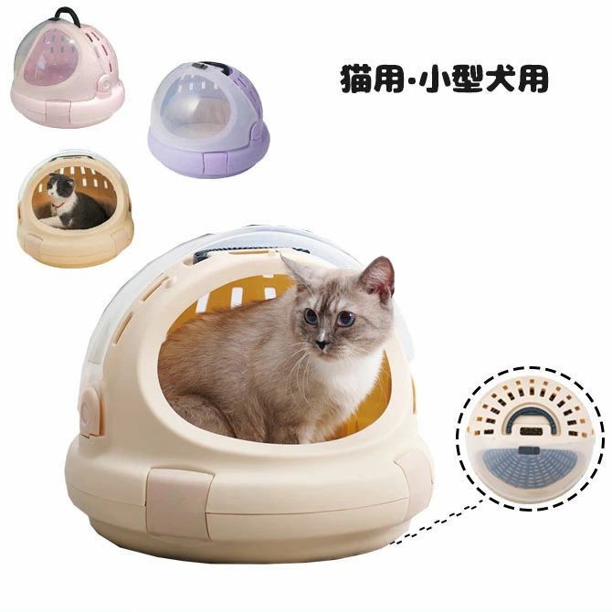 ペット用 ペットキャリー 猫 犬 キャリーケース キャリーバッグ ペット 旅行 病院 ドライブ 飛行機 避難 通気性 軽量 室内 屋内 野外 メッシュ プレイ サークル 犬用 いぬ 猫用 サイズ 41.5*39cm シャンパン色 ピンク パープル