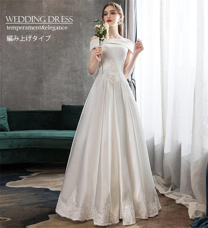 【送料無料】ウエディングドレス wedding dress 二次会 白 前撮り 後撮り オフショルダー 結婚式 ワンピース ドレス パーティードレス 衣装 ロングドレス レディース エレガント 優雅 花嫁 フォーマル お呼ばれ 披露宴 ピアノ演奏会 発表会 海外挙式 大きいサイズ 上品 Aライ