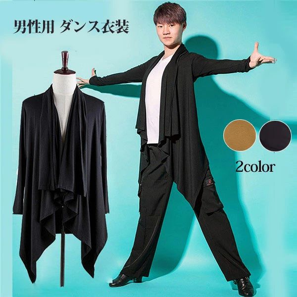 【送料無料】男性用 ダンス衣装 ラテン カーディガン 練習着 メンズ ラテンダンス用上着 ダンスウェア ワルツ チャチャチャ ルンバ ジャイブ（Jive） ラテン カーディガン ステージ 衣装 男性社交ダンス衣装 競技用 演出 黒グローリーパーク