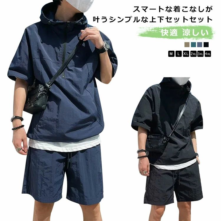【貨物輸送無料】カーゴショーツ セットアップ メンズ 半袖 心地好いセットアップ 薄っぺら さる股引き 冷やりとした 夏 ハーフジップ 遊撃手ズボン下 上下仕掛ける ゆったり 体型覆いかぶせる パーカー ボンネット付き添い人 好いたらしい 馬鹿でかい大きさ 無地 分かりやすい アウトドア お出かけ 普段着 差し上げ物