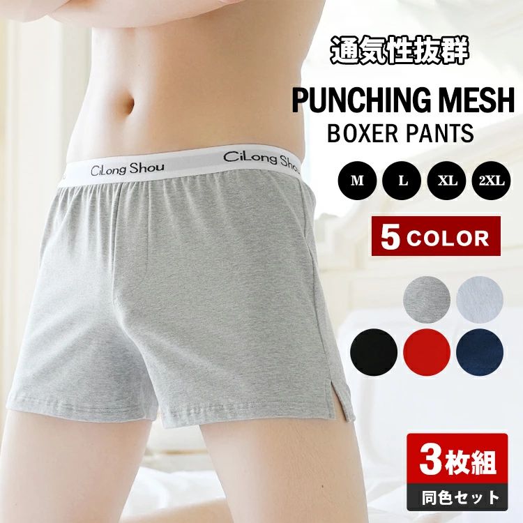 【送料無料】トランクス メンズ 3枚組 コットン ローライズ ボクサーパンツ 短パン ショートパンツ 通気性 アンダーウエア ルームウェア 男性用 3分丈 ゆったり スリット おしゃれ 下着 パンツ 男性 無地 おしゃれ 前閉じ ソリッドカラー 紳士用